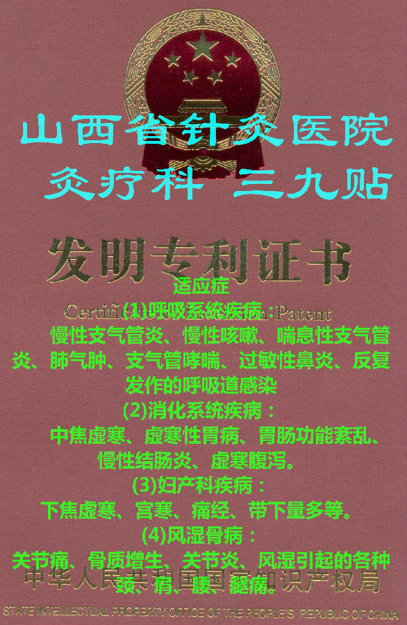 三九贴4.jpg