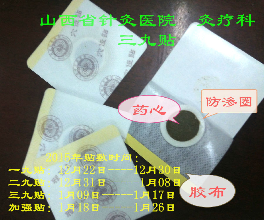 三九贴 2.jpg