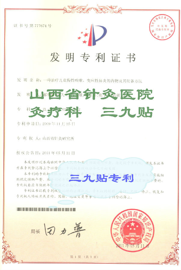 三九贴3.jpg